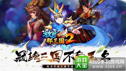 放开那三国2最新开服表——探寻游戏新世界的奥秘