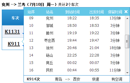 兖州至日照火车时刻表最新详解