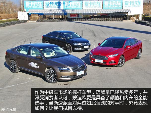 蒙迪欧与速派哪个好，两款车型的全方位对比