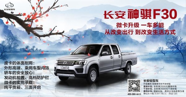 长安神骐F30最新消息，全新升级，引领轻型商用车新潮流