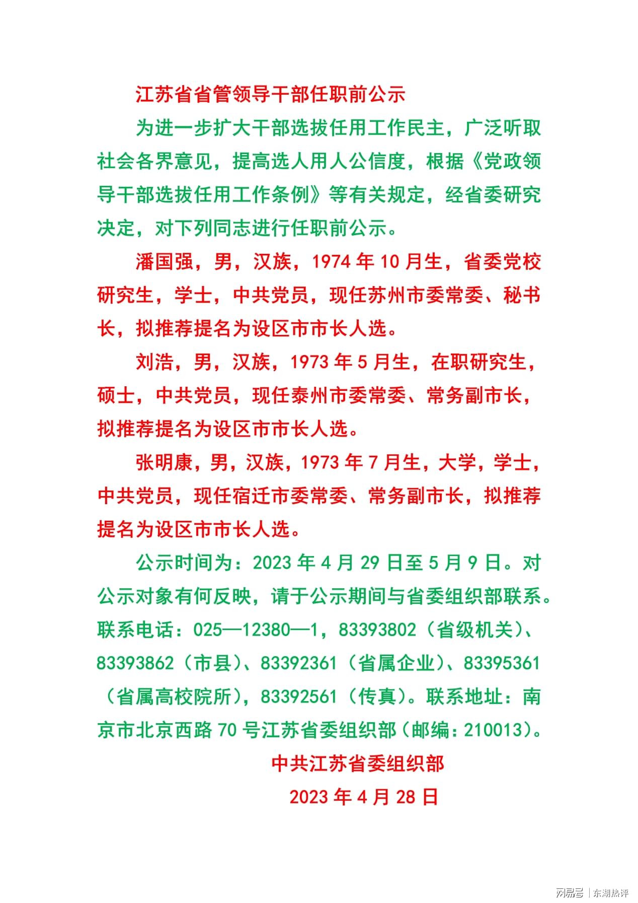 最新苏州市委常委分工概述