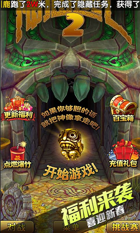 神庙逃亡二最新破解版，畅享无限游戏乐趣