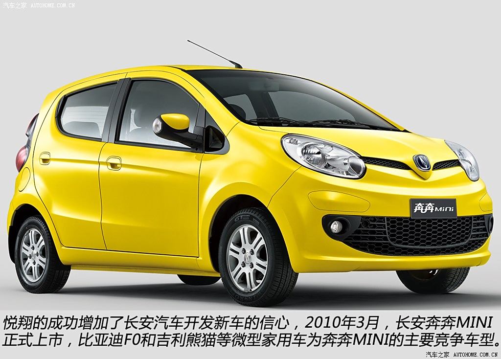 长安奔奔2010款，时尚与实力的完美结合