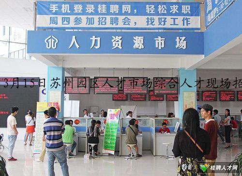 苏州昆山人才市场最新招聘信息概览
