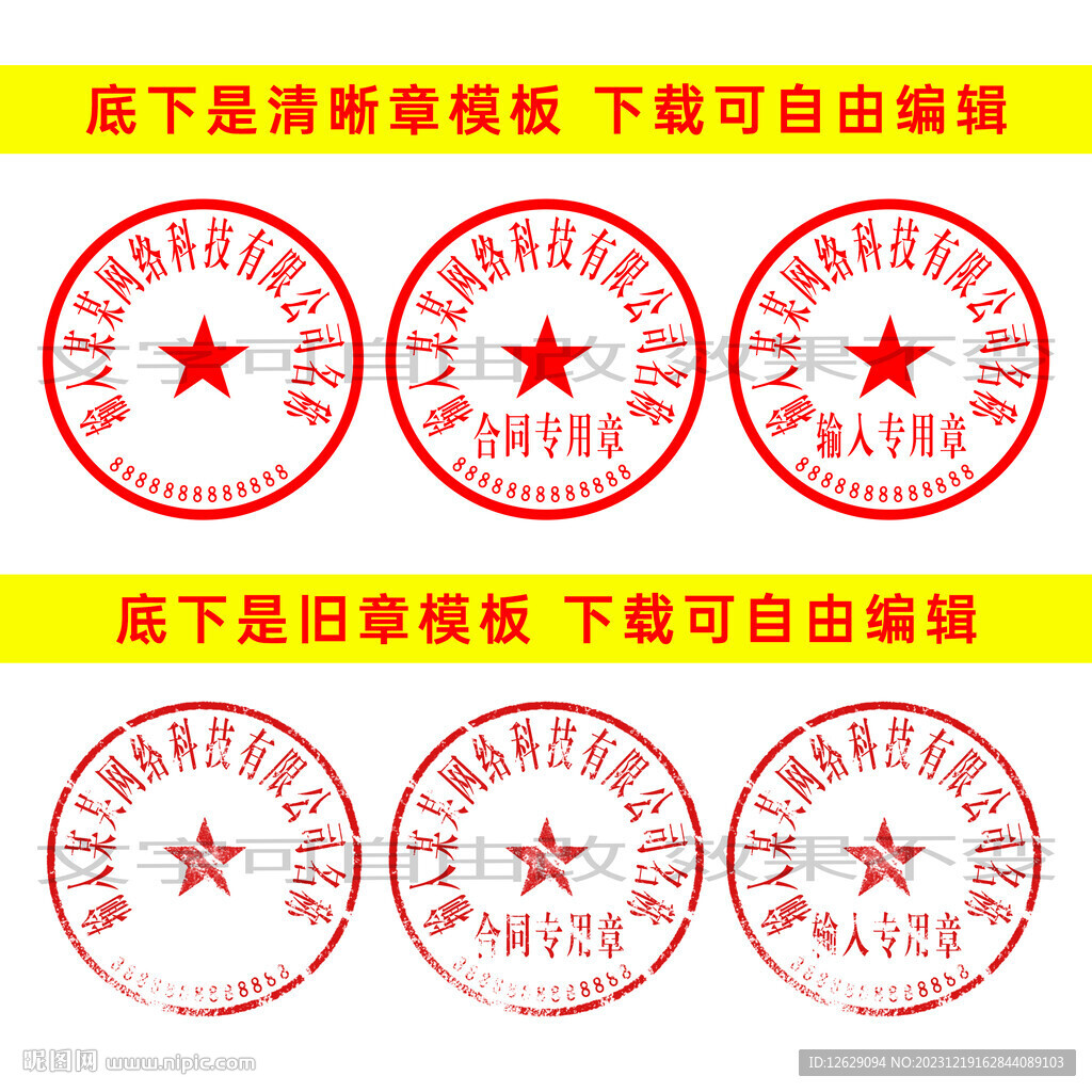 最新居委会公章图片，公章的样式与意义