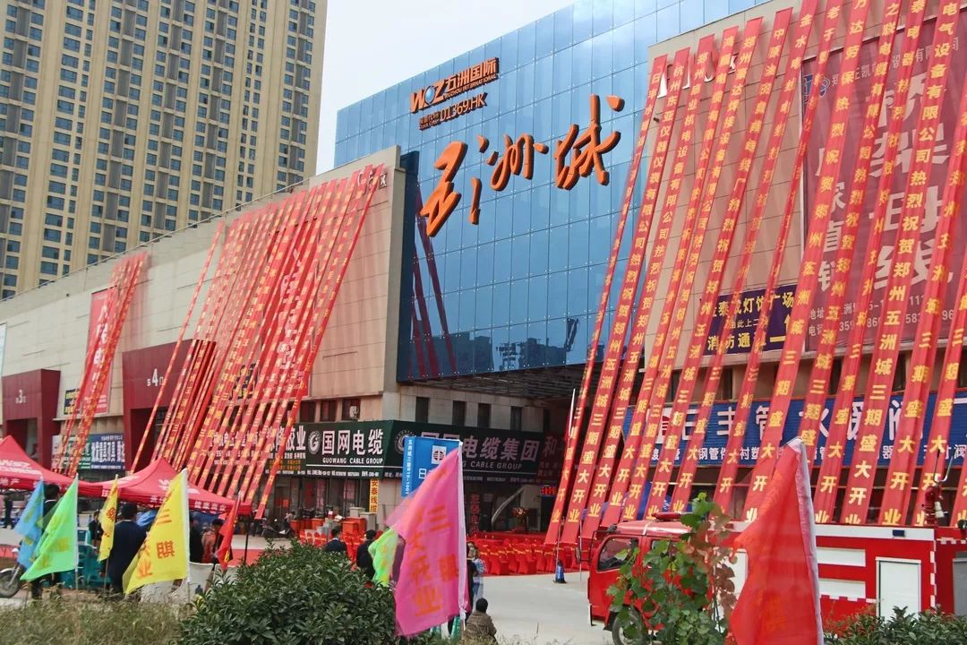 郑州五洲城最新动态