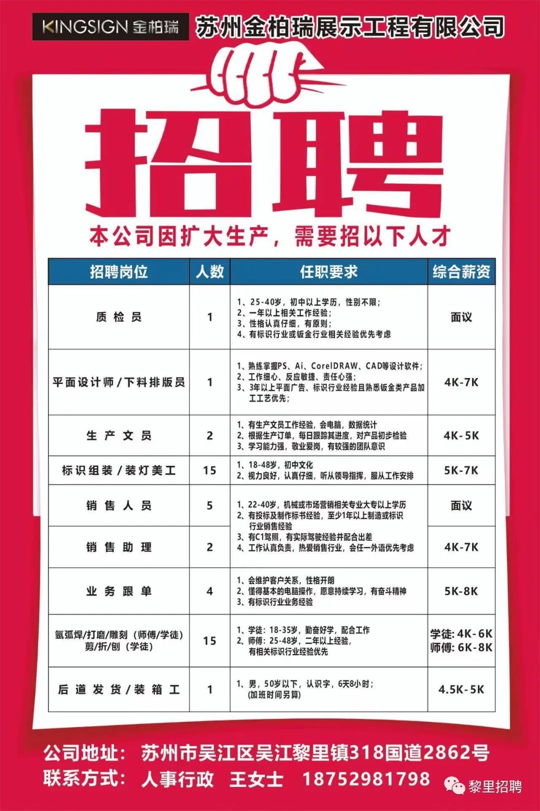 南通奇华顿最新招聘启事——探寻人才，共筑未来