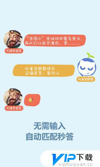 大话西游手游答题器最新版详解
