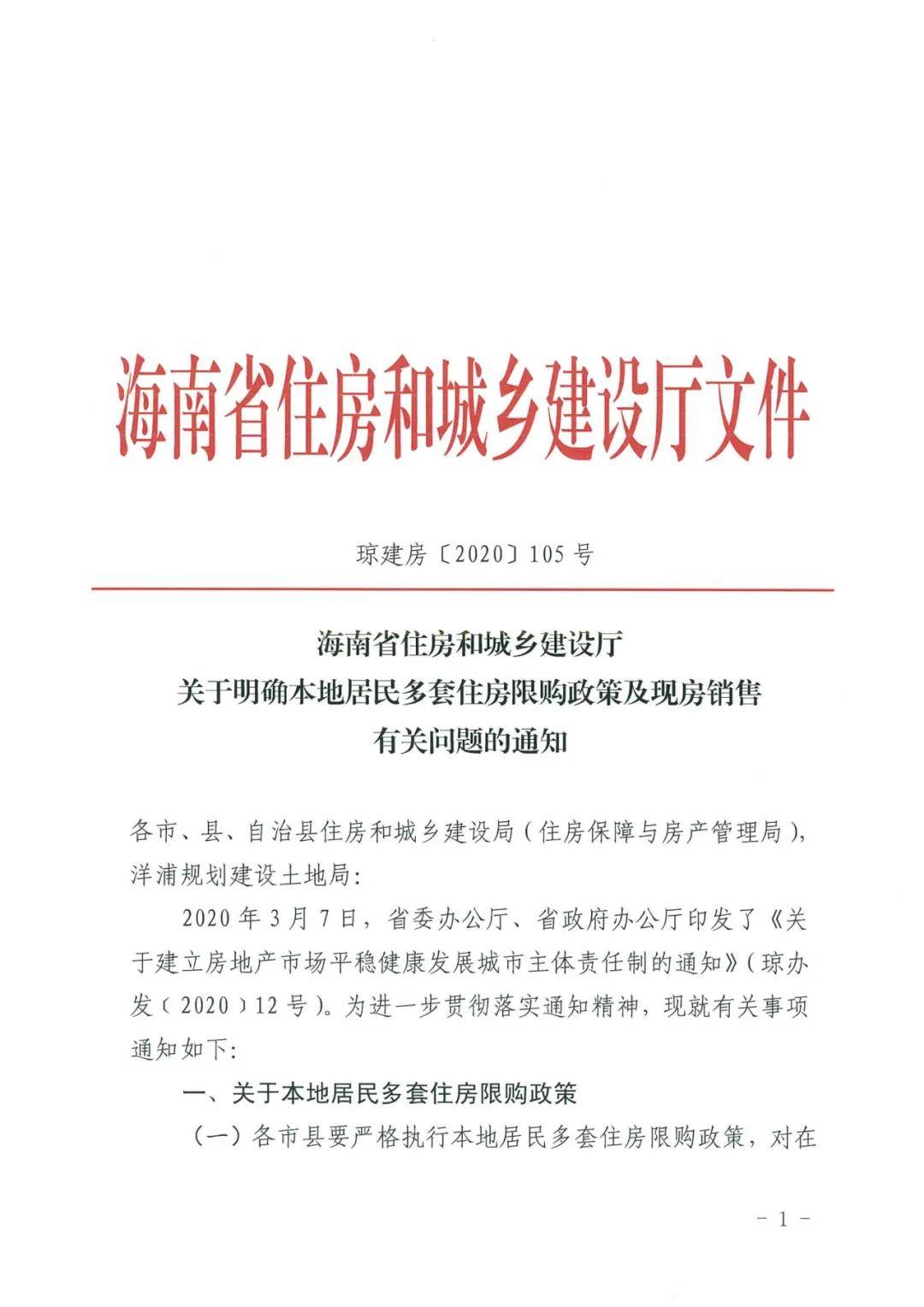 海南省房地产最新政策解析