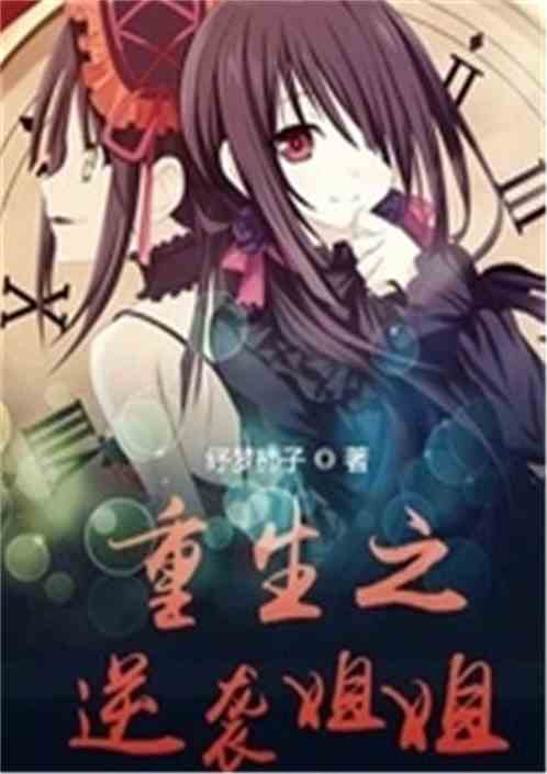 重生之胭脂杀，命运轮回中的逆袭