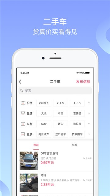 下载百姓网最新手机版，便捷生活，一手掌握