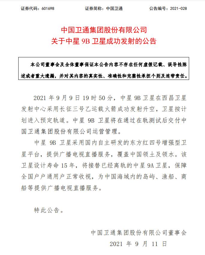 中星9A卫星最新消息，技术突破与未来展望