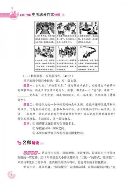 最新三年中考满分作文概览与启示
