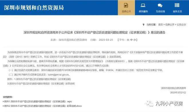 深圳市小产权房最新政策解析