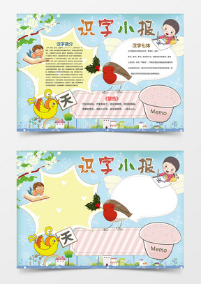 最新一年级的识字小报，开启智慧之门的钥匙